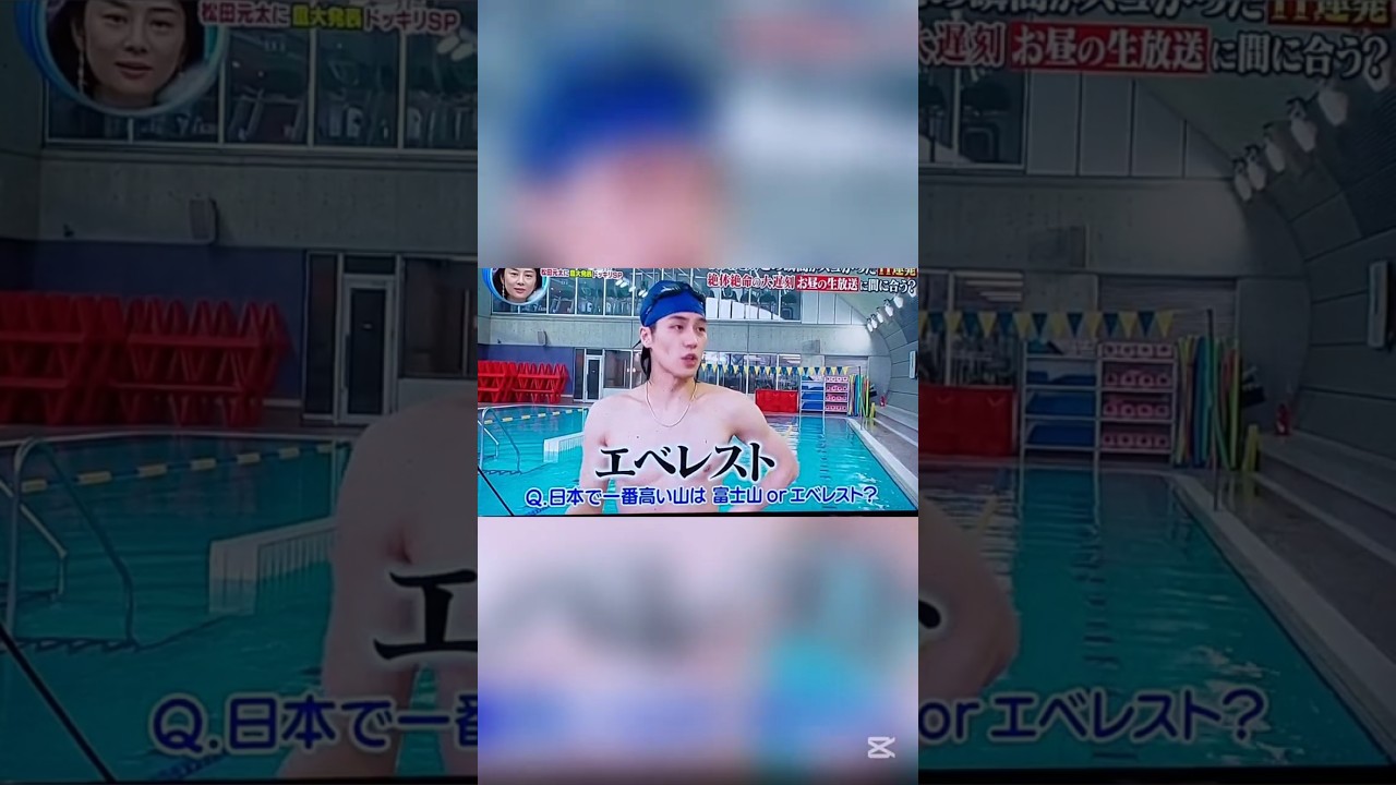 松田元太の回答シーン😂 #面白い #松田元太