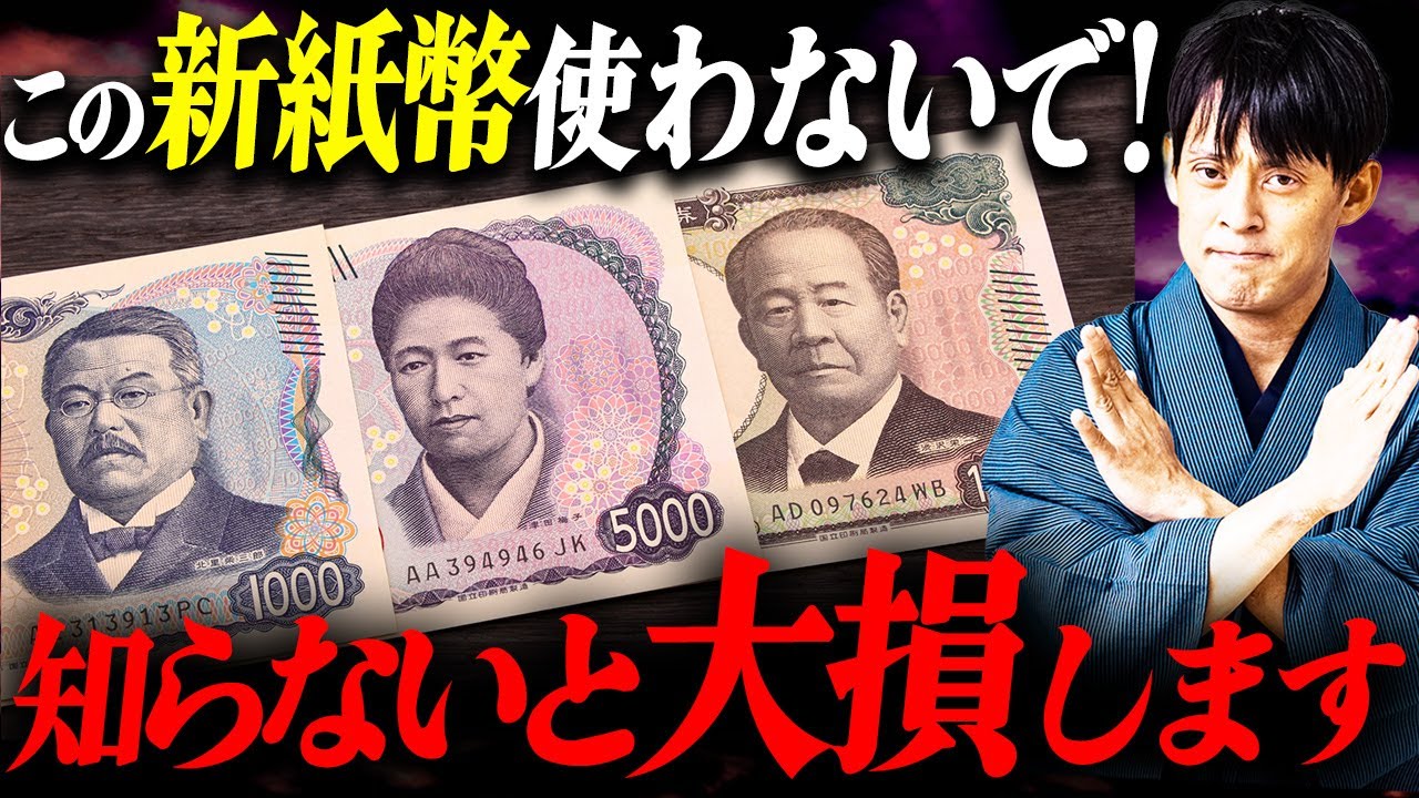 【20年ぶりの金運チャンス】大金を取りこぼす前に見てください！数十倍の価値がつく超ラッキーな新紙幣はコチラ！【金運 臨時収入 】