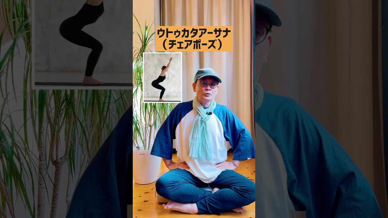 しゃがむのが苦手💦な方にできることとは？内田先生から学べる講座はコメント欄から検索🔍#ヨガ#yoga#解剖学#セルフケア#ヨガインストラクター