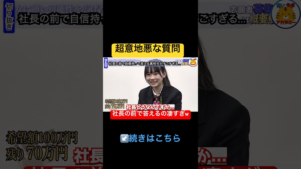 回答がすごすぎる【青い令和の虎切り抜き】#女優#芸能#茂木社長