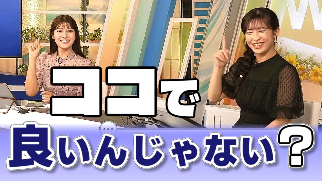 【#岡本結子リサ & #山岸愛梨】クロストークの場所、もうココで良いんじゃない❓【#ウェザーニュース LiVE 切り抜き】