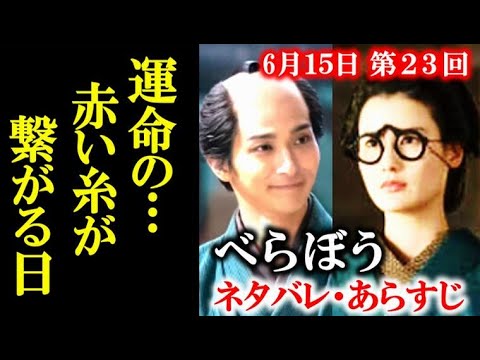 ｢べらぼう｣ 第23回ネタバレ・あらすじ 蔦重に運命の出会いが待受けていて…大河ドラマ、考察