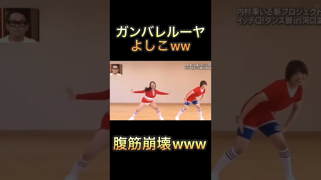 イッテQ！「NiziU」のダンスを披露🤣#niziu #イッテq #ダンス部