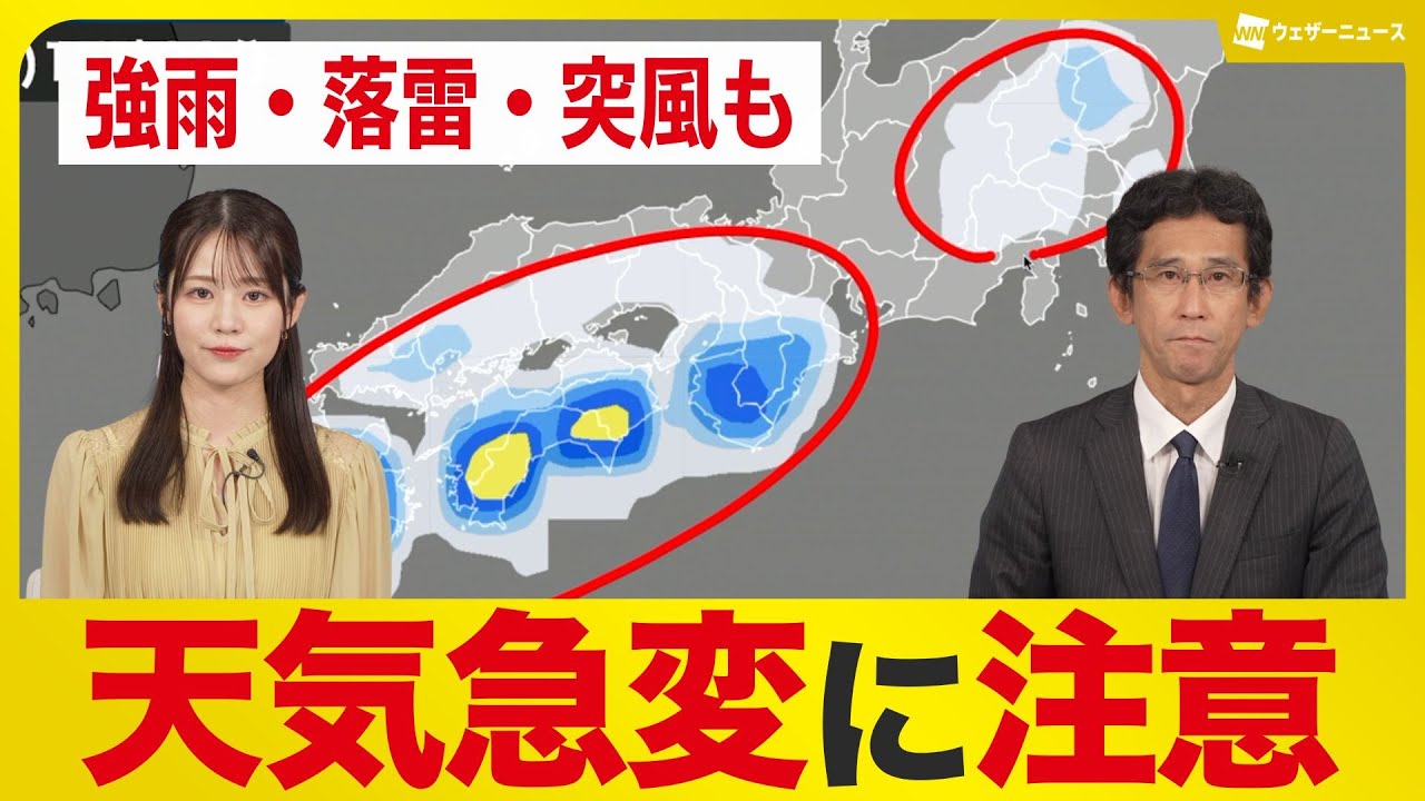 【天気急変】お盆最終日は大気の状態が不安定／夜まで続く可能性も