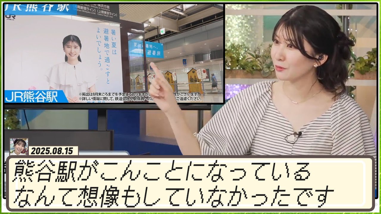 【駒木結衣】 熊谷駅がこんことになっているなんて想像もしていなかったです