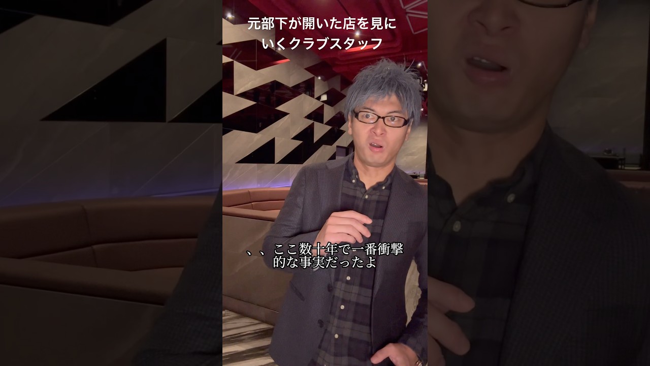 T2Shinjukuさんにて。作中ではT3新宿。今後、樋口&吉崎シリーズを定期的にあげる予定。クラブあるある #クラブあるある #クラブのある生活 #クラブ #新宿#t2shinjuku #樋口#吉崎