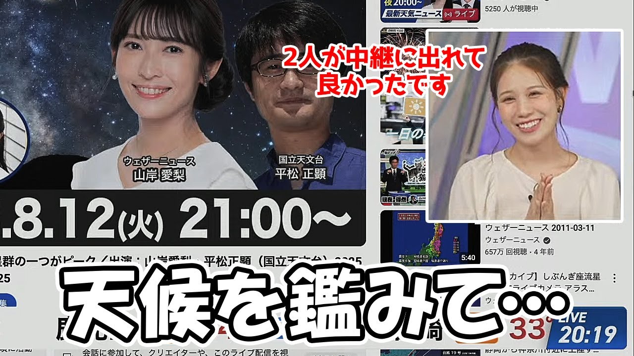 【戸北美月】フレッシュ戸北さんが外中継からムーン担当になった理由を語るお天気お姉さん