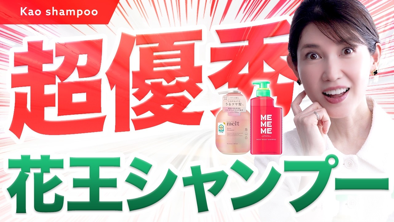 あの花王さんからビックリするシャンプーが登場しました。