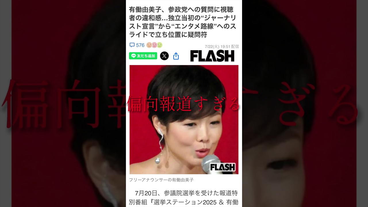 有働由美子、参政党への質問に視聴者の違和感
