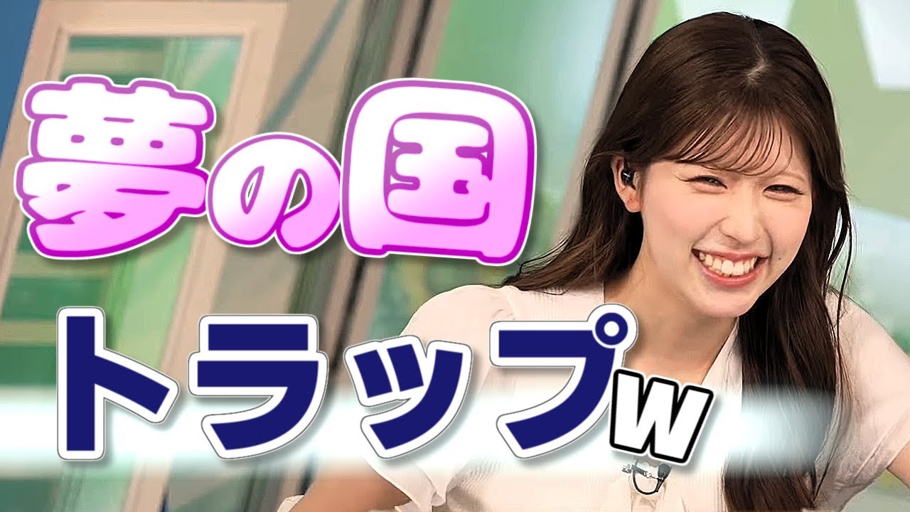 【#小林李衣奈】夢の国トラップ発動😅【#ウェザーニュース LiVE 切り抜き】