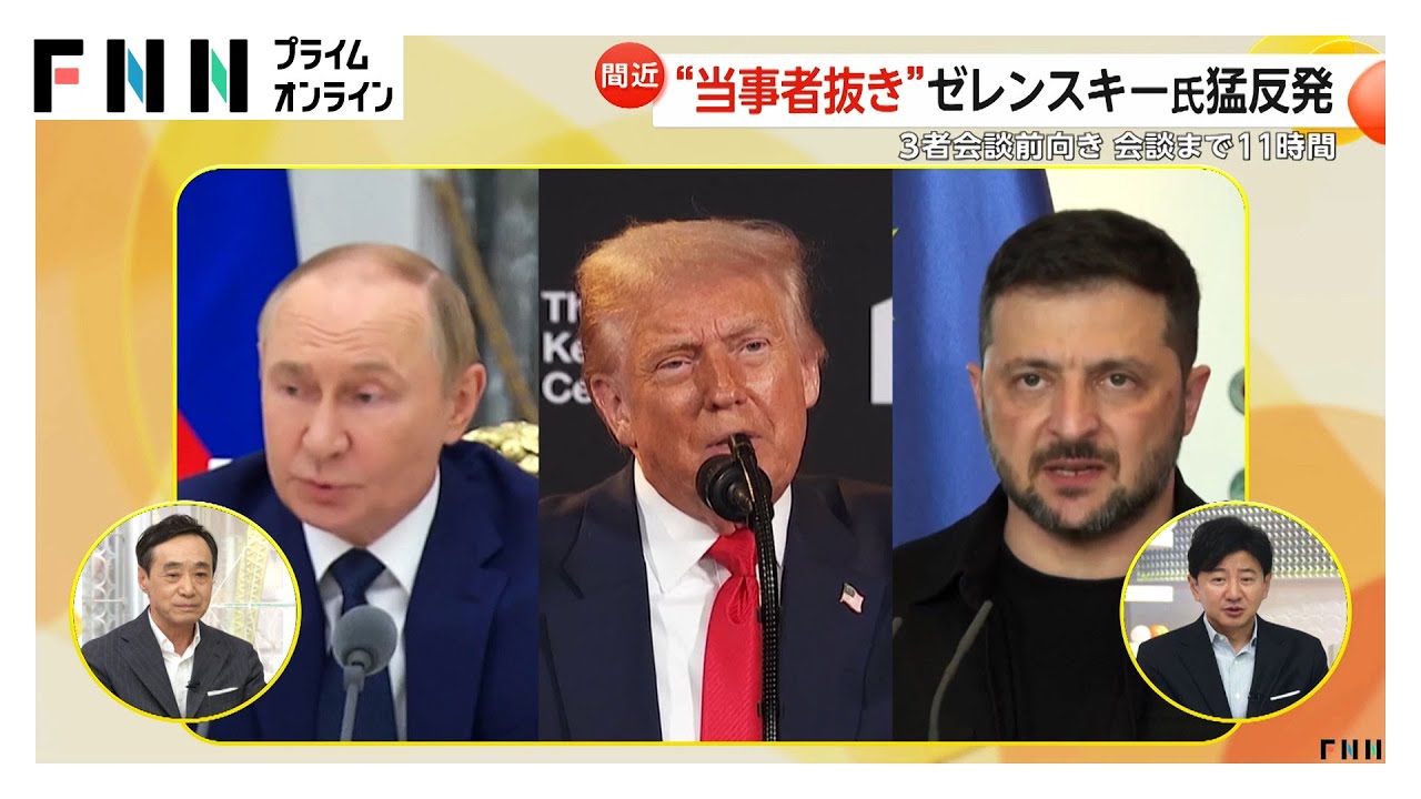 米露首脳会談…トランプ大統領「失敗の可能性25％」攻撃続けるプーチン大統領に疑心暗鬼か？ロシアでは早くも「勝利」報道
