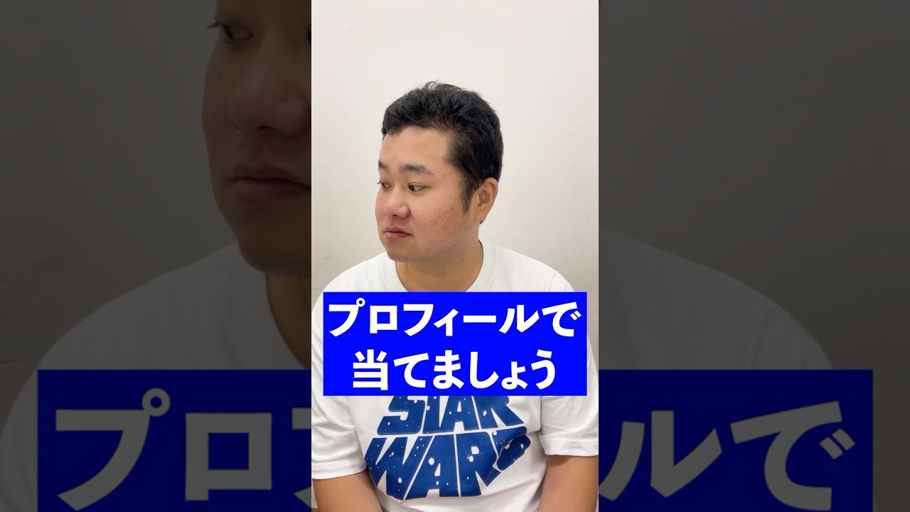 野球選手プロフィールクイズ#プロ野球 #クイズ#shorts