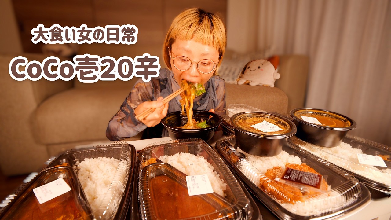 【大食い女の激辛中毒】夏だしココイチ20辛を食べてムシムシをぶっ飛ばそうと思う【カレーハウスCoCo壱番屋】【大食い女の日常】【VLOG】【モッパン】