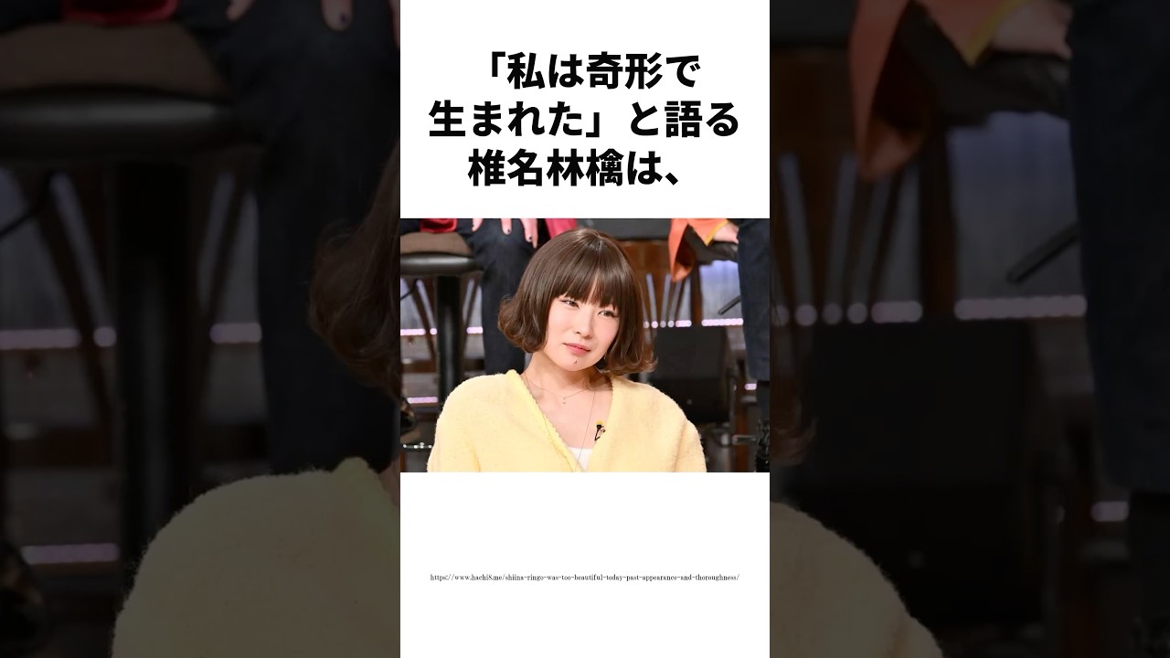 1分で分かる椎名林檎の人生