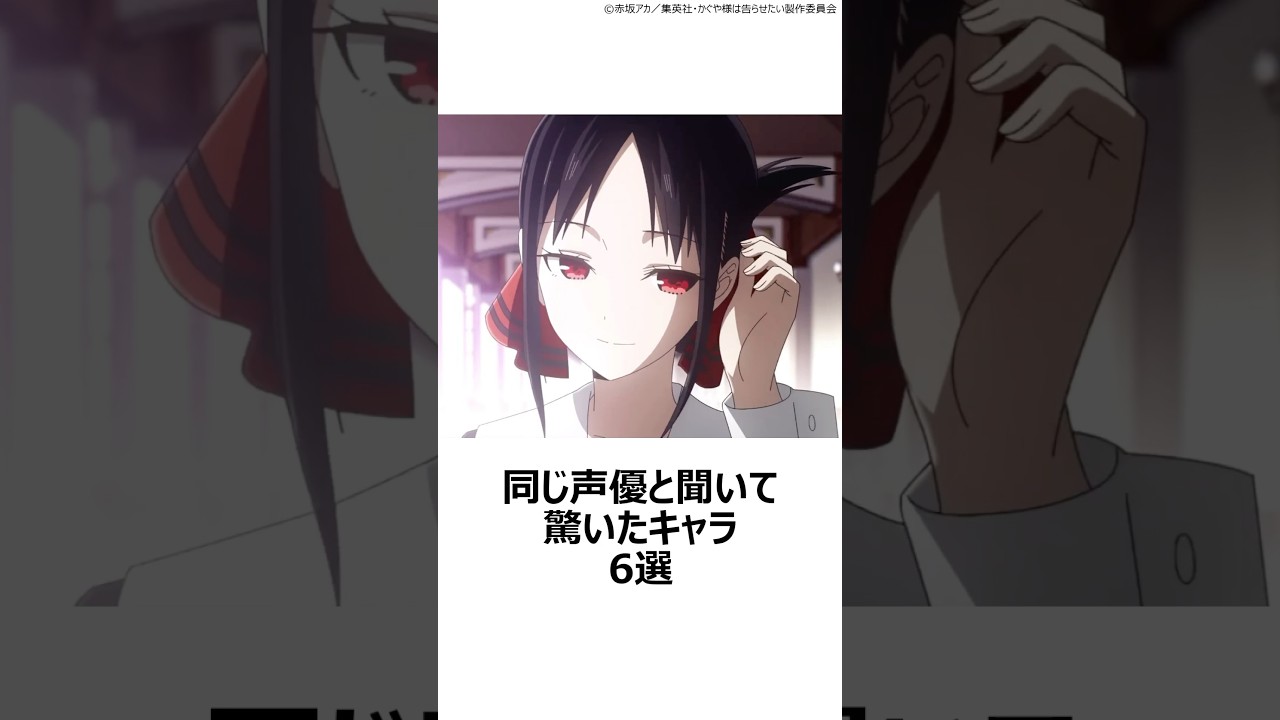 【驚愕】同じ声優と聞いて驚いたキャラ 6選その⑩ ,#おすすめアニメ ,#声優 ,#木野日菜 ,#あそびあそばせ ,#推しの子 ,#古賀葵 ,#かぐや様は告らせたい ,#原神 ,#パイモン ,
