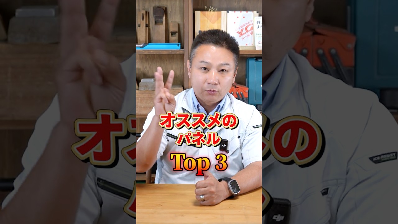 【2025年最新】プロが選んだ“絶対に後悔しない”太陽光パネルTOP3【太陽光発電】