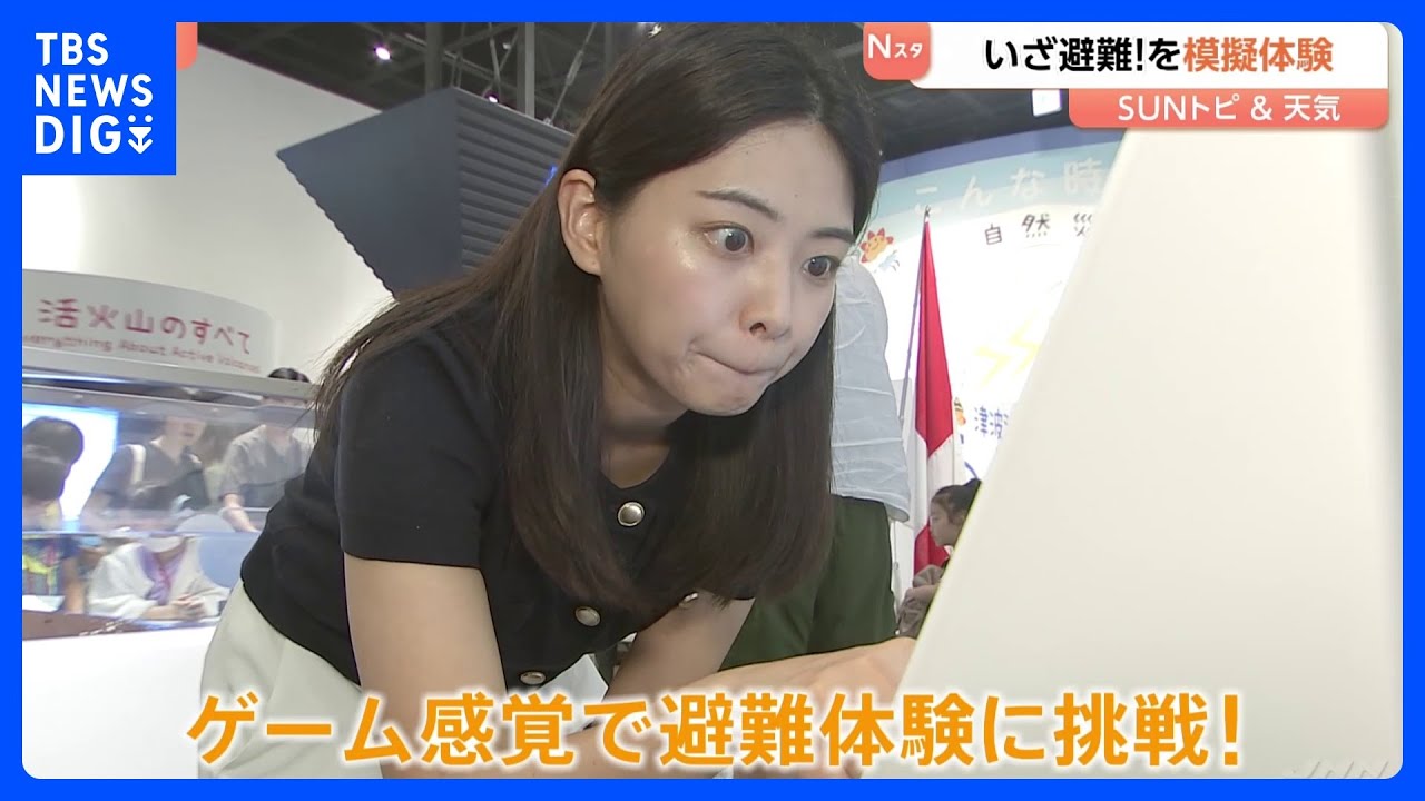いざ避難！を模擬体験　気象科学館「大雨災害サバイバル」【SUNトピ】｜TBS NEWS DIG