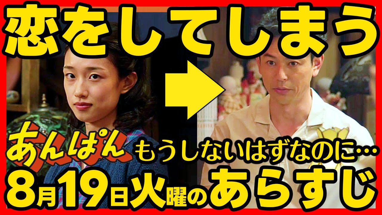【あんぱん】朝ドラ ８月１９日火曜日のあらすじネタバレ 第２１週 第１０２話 感想考察 NHK ストーリー 伏線回収 結末最終回予想 アンパンマン