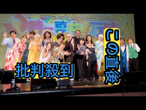 『5時に夢中！』5000回記念で公開生放送　ミッツ・マングローブがマツコの亜脱臼に言及「よく20年間耐えた」