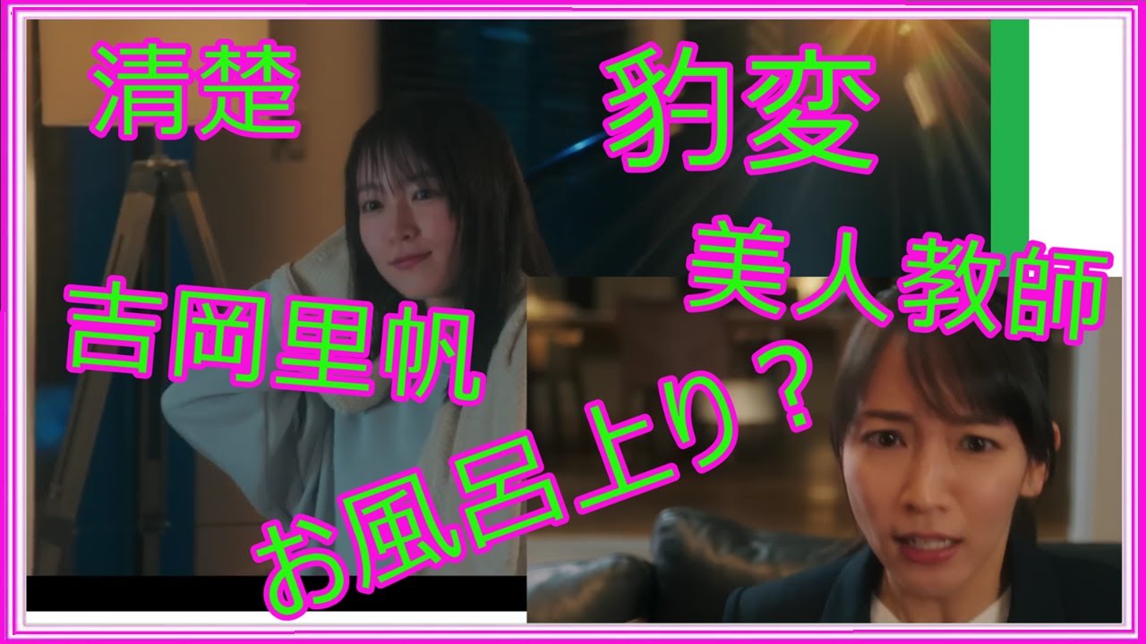 美人教師の吉岡里帆の豹変ぶりが話題！！　雨宮瞳編。こんな美人教師が適任なG組アクションコメディ－「Gメン」何度見ても面白すぎる。( ﾟДﾟ) FULL