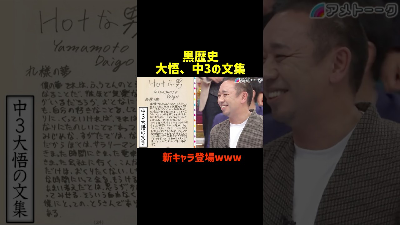 黒歴史 大悟中3の文集www#お笑い #千鳥