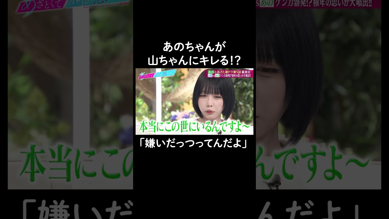 勘違い男あるある？ #山里亮太 #鈴木愛理 #あのちゃん #恋愛 #あざとくて何が悪いの #恋愛アドバイス #ano