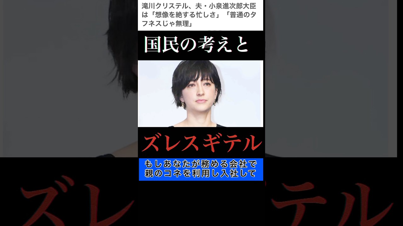 【批判覚悟】小泉進次郎、滝川クリステル夫婦は、国民とズレている