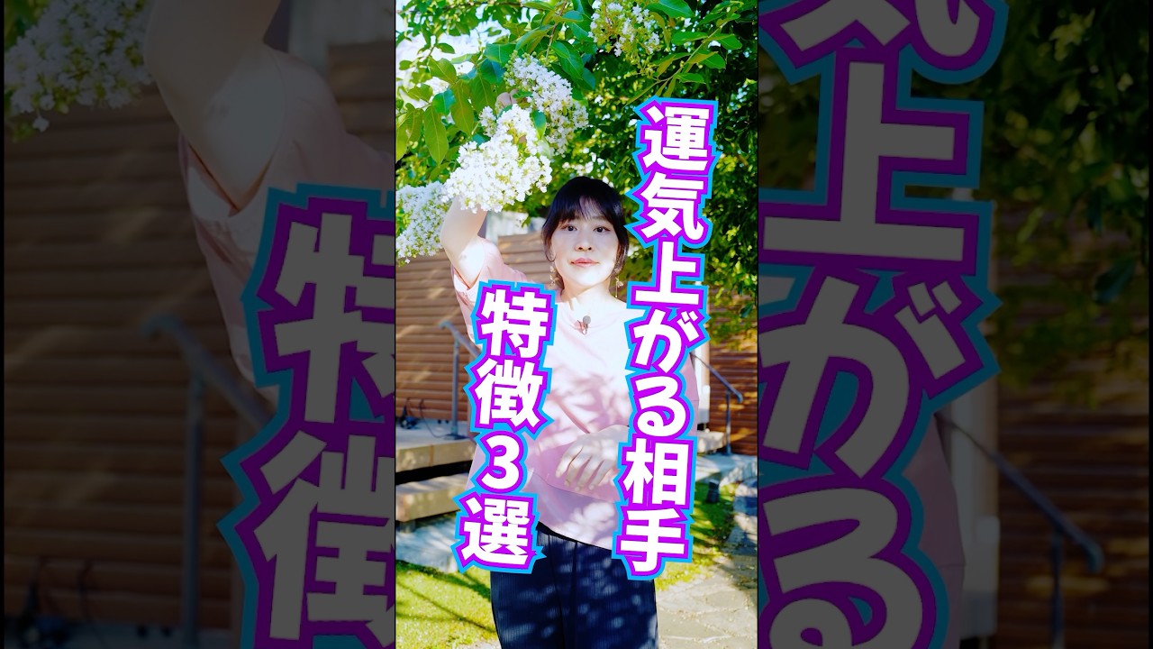 運気が上がる相手🩷特徴3選‼️見れたらツイてる✨最後プレゼント有り🎁