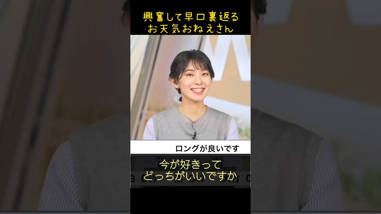 【檜山沙耶】早口になっちゃうお天気おねえさん #ウェザーニュース切り抜き #さやっち #檜山沙耶