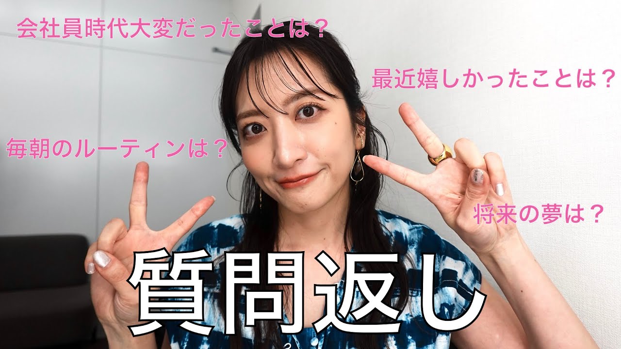 【質問返し】生放送終わりに答えてみた