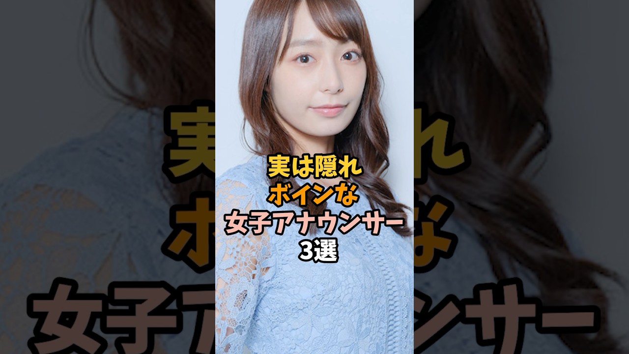 果実な女子アナウンサー3選 #宇垣美里