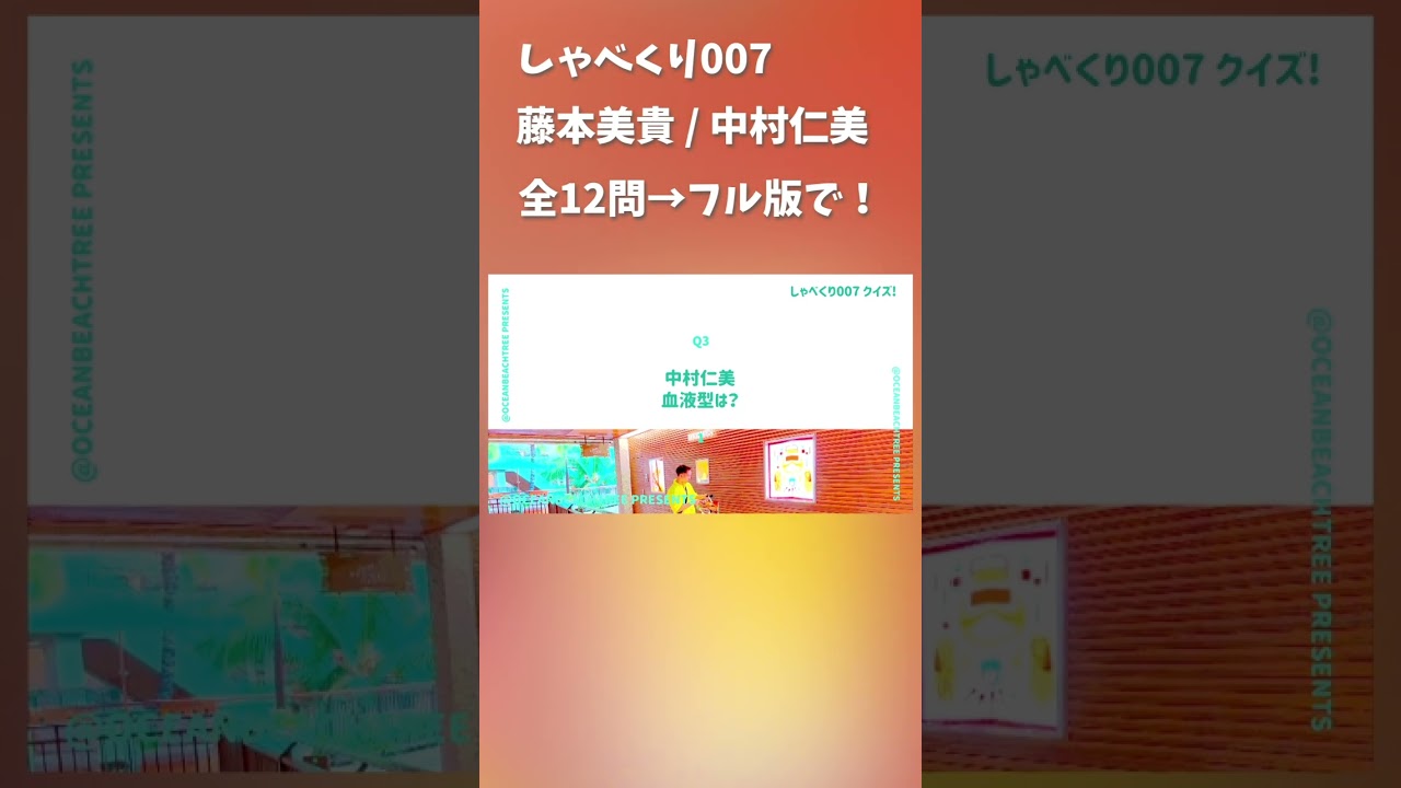 しゃべくり007 #藤本美貴 #中村仁美