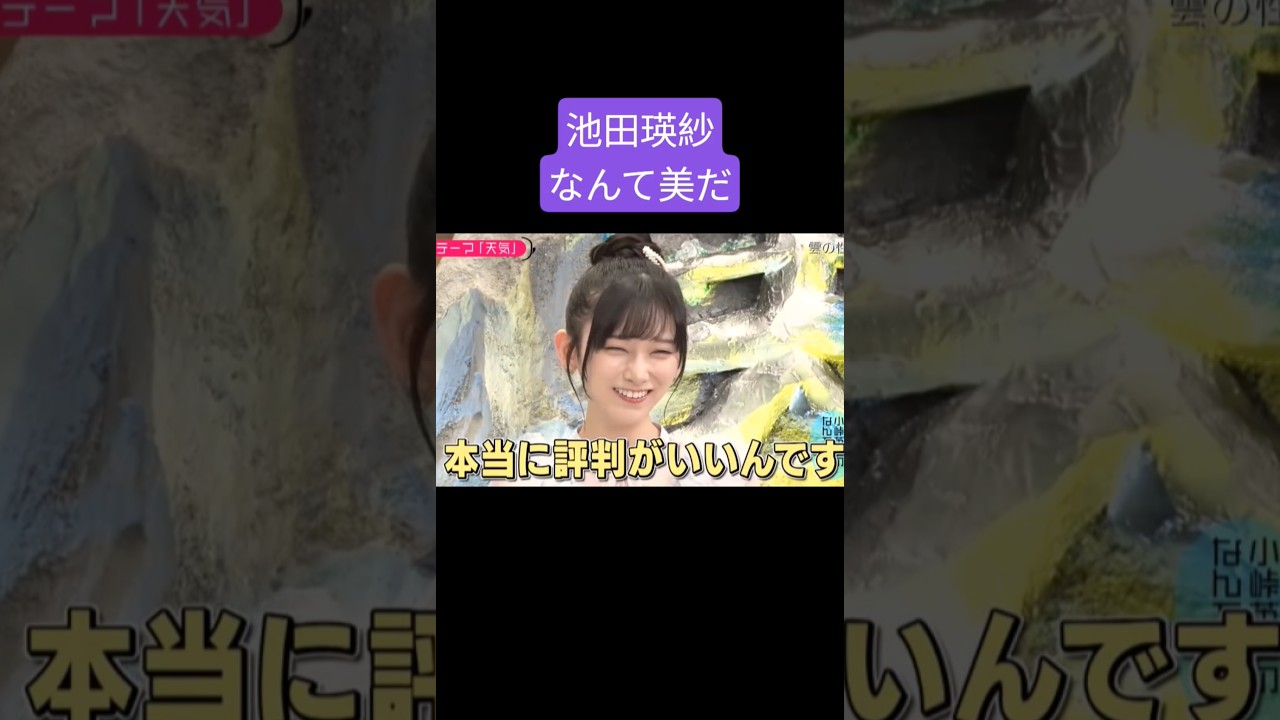 池田瑛紗 小峠英二 250722