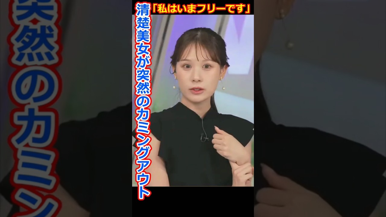 【戸北美月】彼氏募集？「私は今フリーです」とカミングアウトしちゃう美人お天気キャスターみーちゃん【ウェザーニュースLiVE切り抜き】