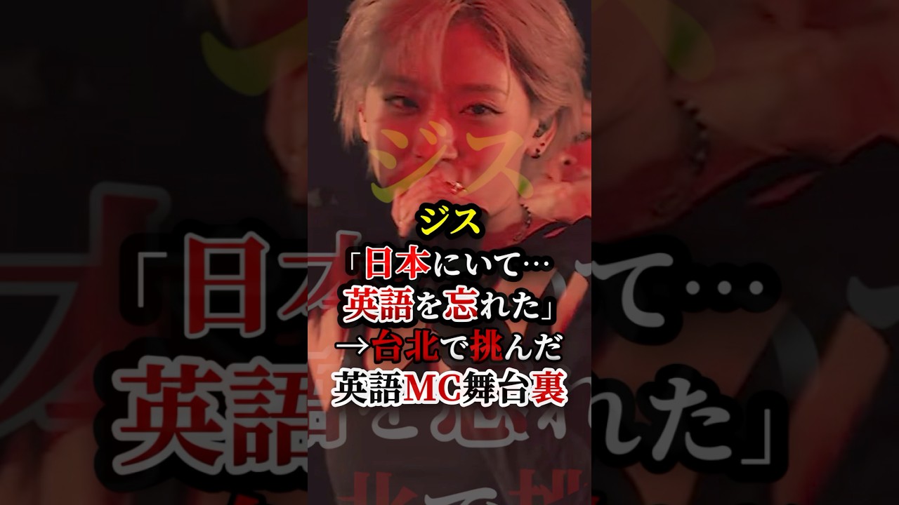 ジス「日本にいて英語を忘れた」　#HANA #ちゃんみな