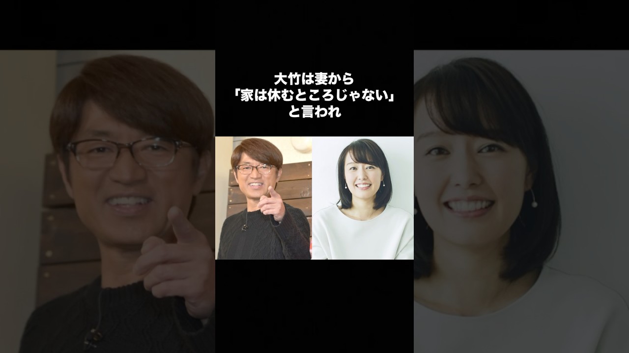 大竹一樹と中村仁美 #芸能 #大竹一樹 #芸人