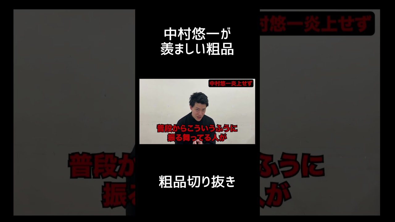 中村悠一が羨ましい粗品【切り抜き】