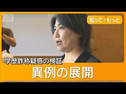 「東洋大学に謝罪を」静岡・伊東市長が市議会に要求　“侮辱的発言”で【知ってもっと】【グッド！モーニング】(2025年8月15日)
