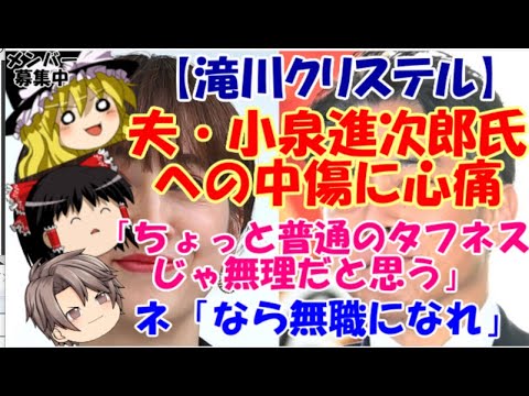 【ゆっくりニュース】滝川クリステル　夫・小泉進次郎氏への中傷に心痛「ちょっと普通のタフネスじゃ無理だと思う」