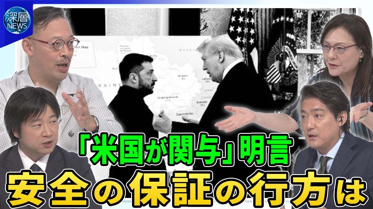 米ウ首脳会談でゼレンスキー大統領“何度も感謝”服装に変化も▽「領土問題」議論は…プーチン氏は東部２州の割譲要求▽欧州首脳も同席・ウクライナ「安全の保証」の形…トランプ氏が米国関与も明言