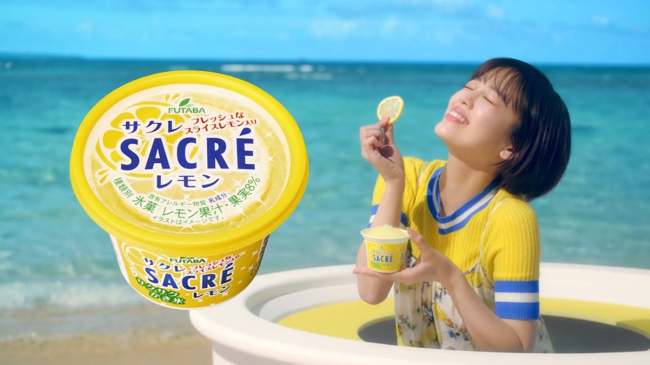 FUTABA SACRÉ サクレ レモン CM 「驚きの発表」篇 15秒
