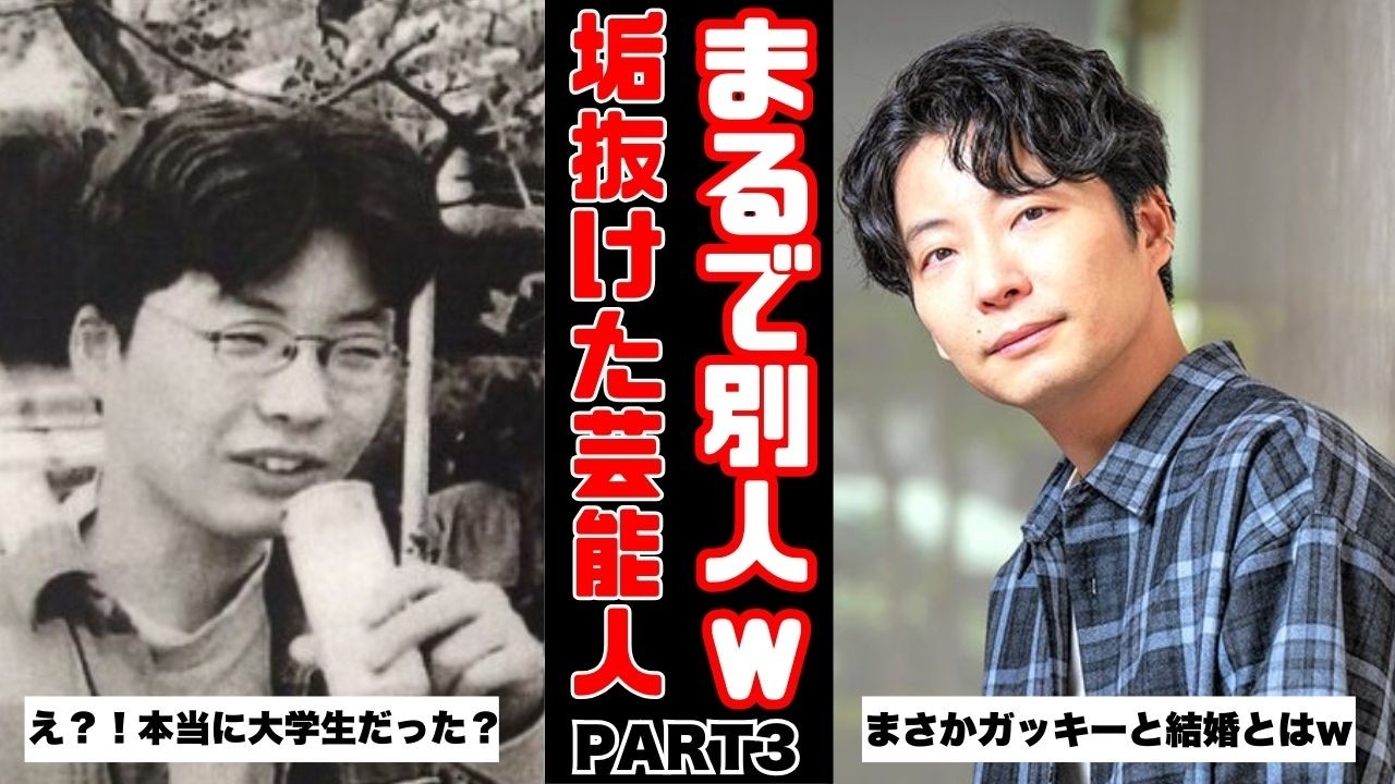 【PART３】衝撃だった！垢抜ける前の芸能人画像まとめ！【ガルちゃん芸能まとめ】