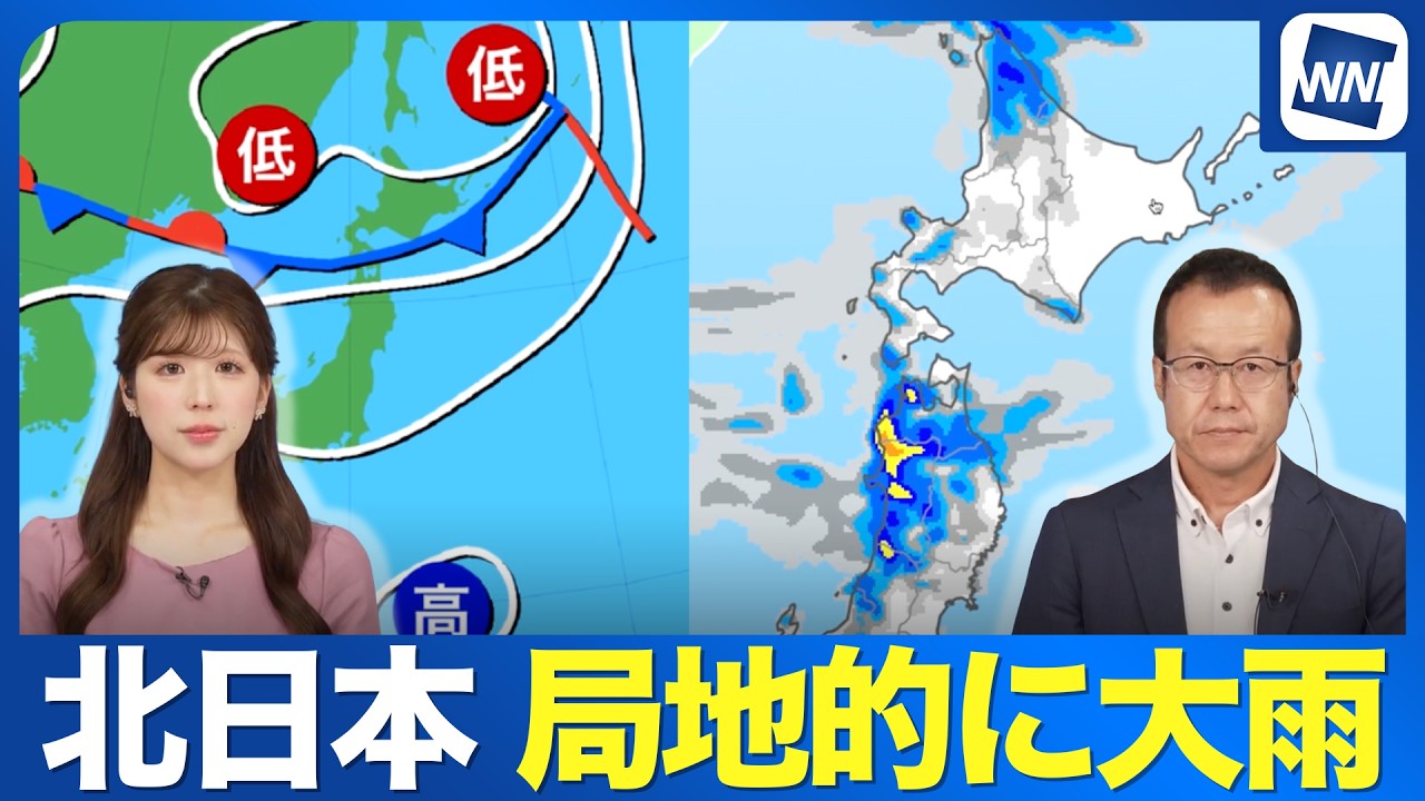 【雨情報】北日本は局地的に大雨のおそれ