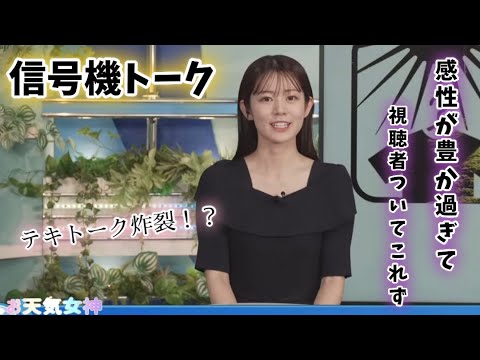 【青原桃香】【小林李衣奈】信号機トークとついてこれない視聴者【お天気キャスター】