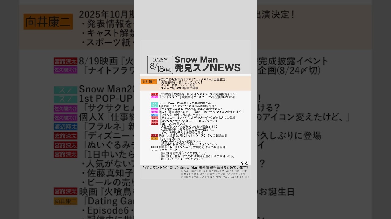 ✨8/18(月)発見スノNEWS✨🧡2025年10月期TBSドラマ『フェイクマミー』出演決定！