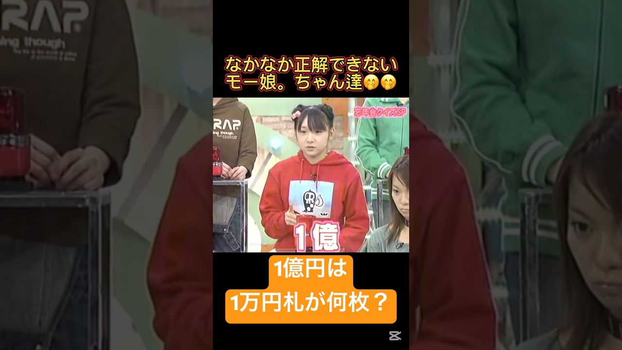 なかなか正解できないモーニング娘。🤭🤭 #加護亜依 #小川麻琴 #紺野あさ美 #辻希美 #中澤裕子 #新垣里沙 #モーニング娘 #モー娘 #ハロプロ #ハロモニ #石川梨華 #保田圭 #後藤真希