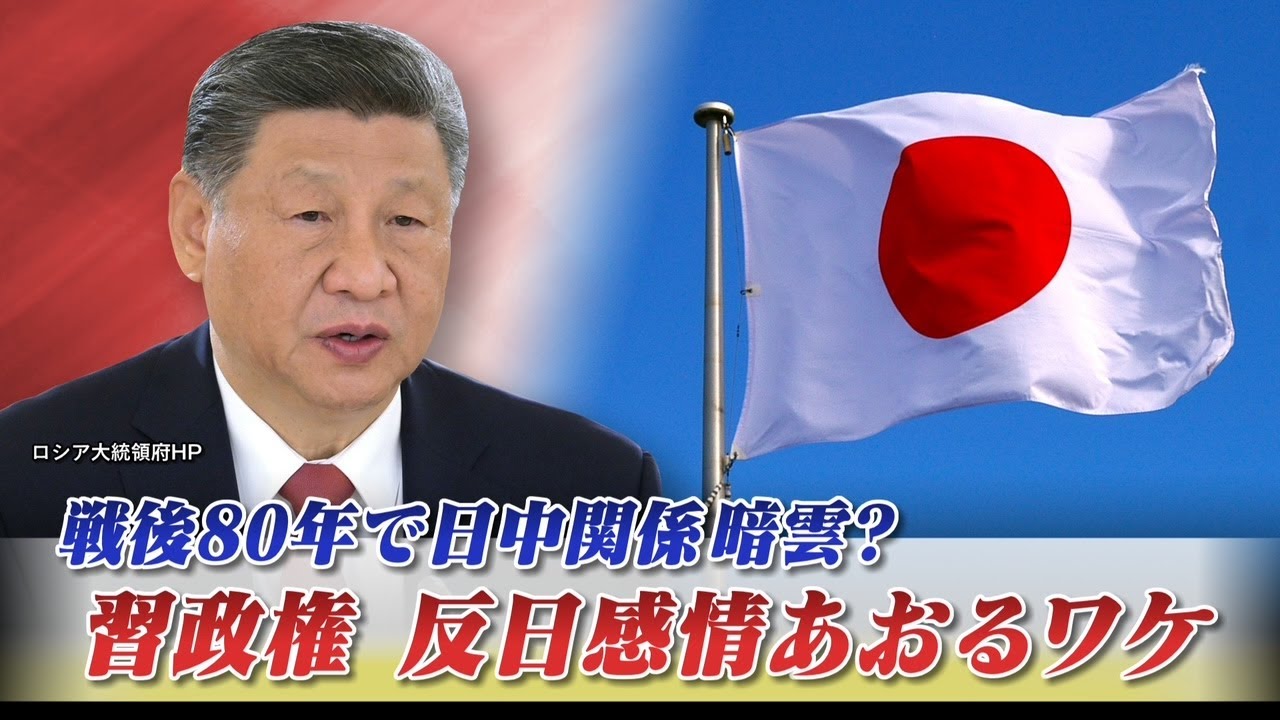 【戦後80年】日中関係暗雲？習政権 反日感情あおるワケ　ゲスト：近藤大介（講談社「現代ビジネス編集次長）高口康太（ジャーナリスト）8月20日（水）　BS11　インサイドOUT