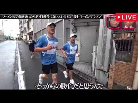 【国道ラーメンマラソン】水曜日のダウンタウン8月20日＜見逃し配信/みなみかわ、きしたかの高野、ジャイアント白田、もえのあずき/ライブ/リアルタイム/フル無料＞2025年8月20日 LIVE FULL