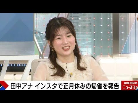 田中萌アナ、地元山形での帰省ショット公開「夏をあざとく表現するアイテムとしてかき氷は鉄板」識者が分析