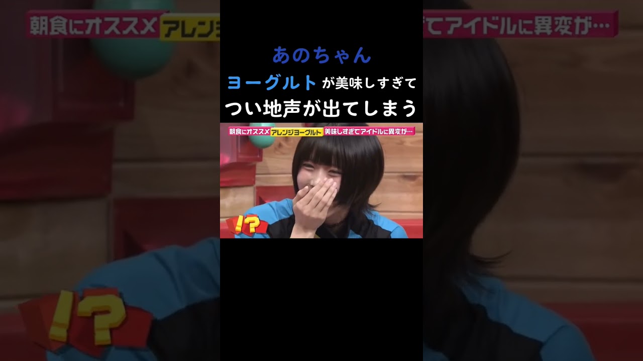 あのちゃん地声…#shorts